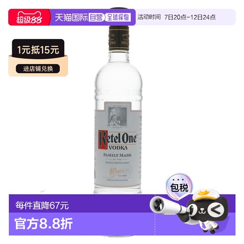 欧洲直邮ketel one坎特一号伏特加40%700ml荷兰原装进口洋酒