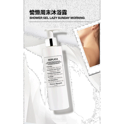 欧洲直邮Maison Margiela/梅森马吉拉 慵懒周末沐浴露200ml 正品