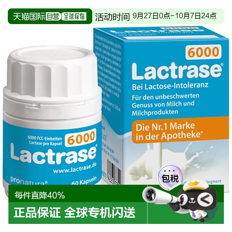 欧洲直邮Lactrase乐迪士宝宝乳糖酶胶囊60粒 缓解乳糖不耐受2岁+