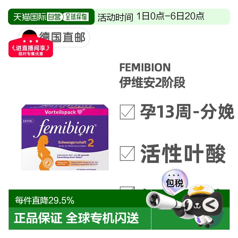 欧洲直邮德国Femibion伊维安2段孕期活性叶酸DHA孕妇维生素12周图片