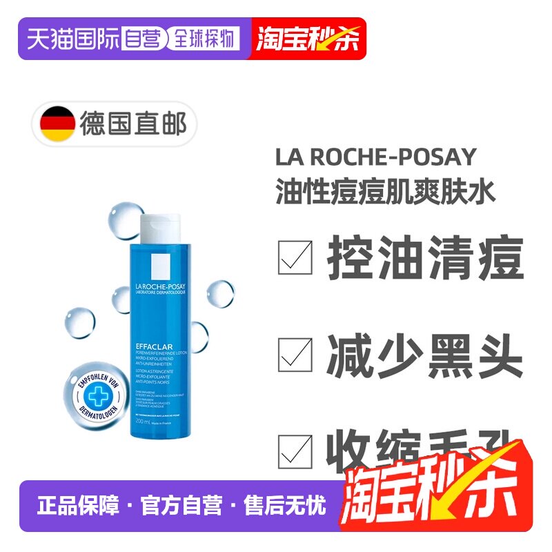 欧洲直邮理肤泉La Roche-Posay控油清痘黑头收缩净肤爽肤水2正品