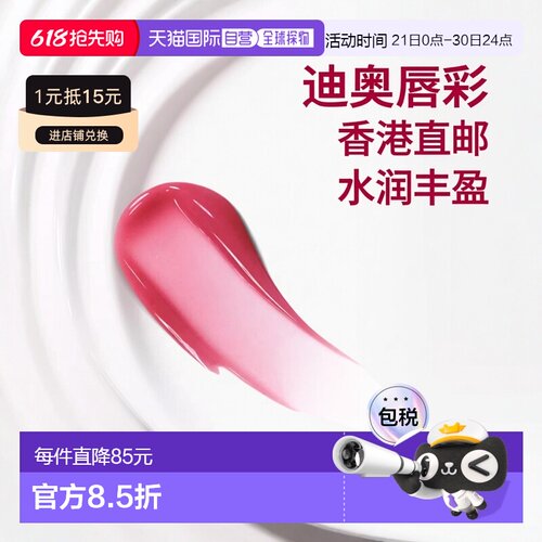 香港直邮Dior迪奥  诱惑丰盈水润唇彩 6ml #029 Intense Gra正品