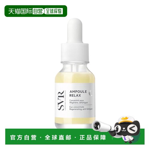 欧洲直邮SVR舒唯雅焕活夜间眼部精华液 15ml 舒缓放松补水抗正品