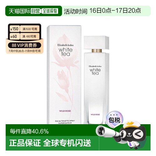 香港直邮Elizabeth Arden伊丽莎白雅顿淡香水EDT白茶荒野玫瑰正品