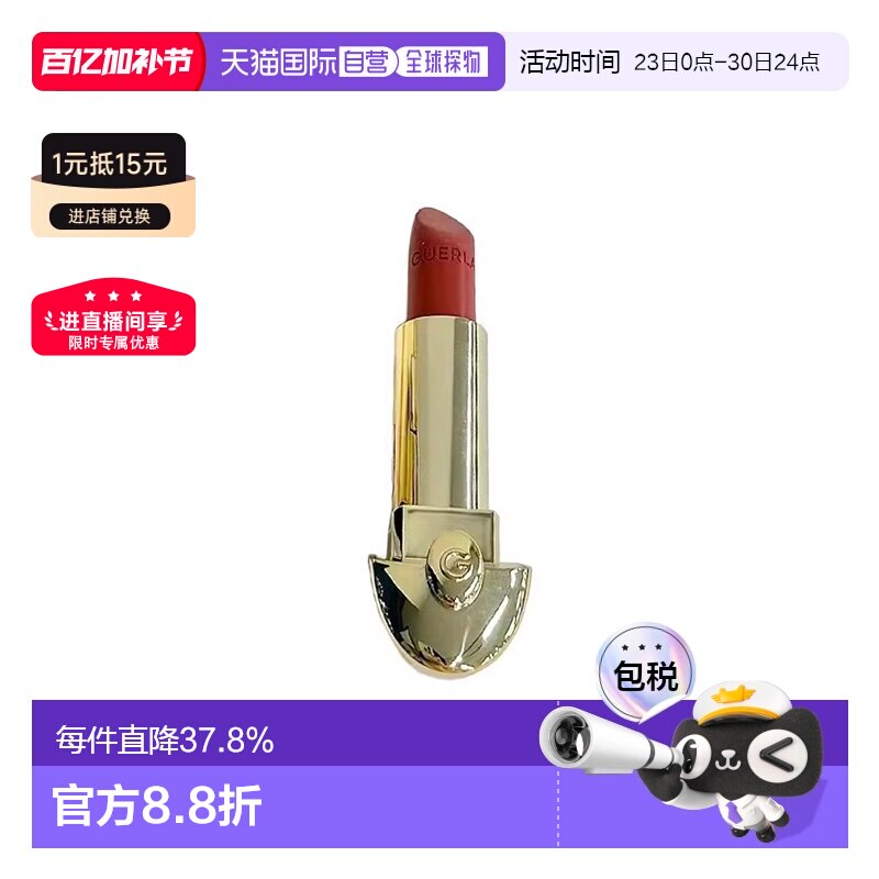 欧洲直邮Guerlain娇兰臻彩宝石唇膏口红替换芯3.5g#360外壳正品