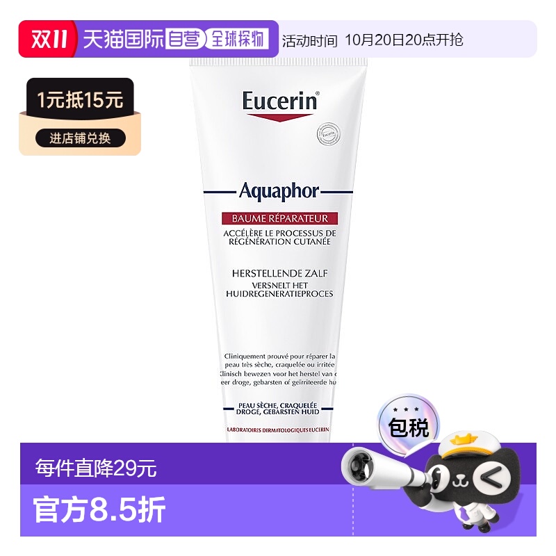 欧洲直邮Eucerin优色林干裂肌肤修复膏 198g 修复保护和舒缓肌肤
