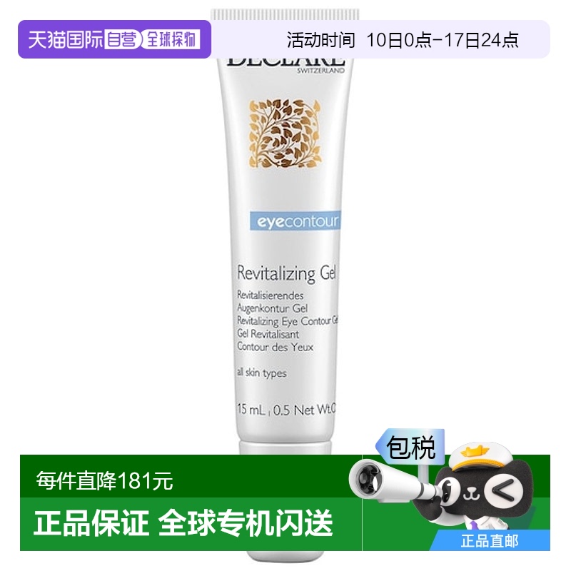 欧洲直邮Declare迪凯莉眼部凝胶活化轮廓 15ml正品