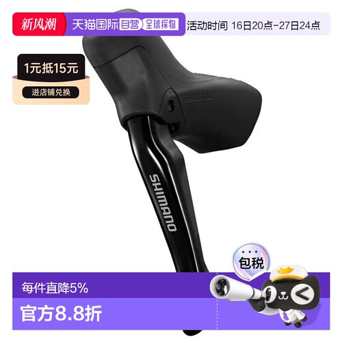 欧洲直邮SHIMANO BL-RS717-LS 左刹车手柄