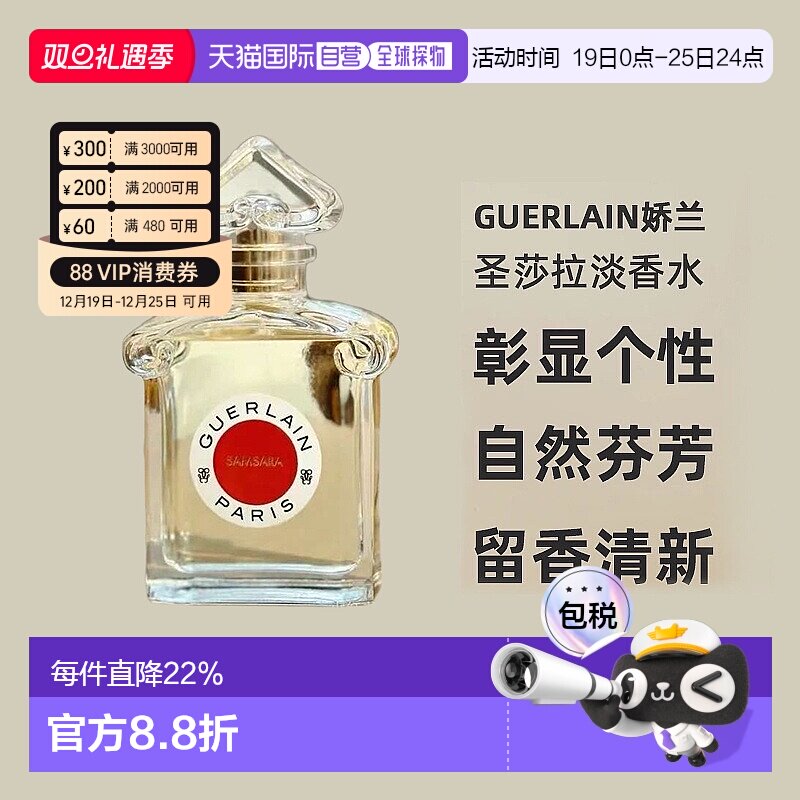 欧洲直邮Guerlain娇兰圣莎拉淡香水柑橘鸢尾茉莉持久留香清新75ml