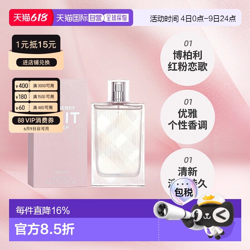 香港直邮BURBERRY博柏利红粉恋歌香水Edt50/100ml持久留香小正品