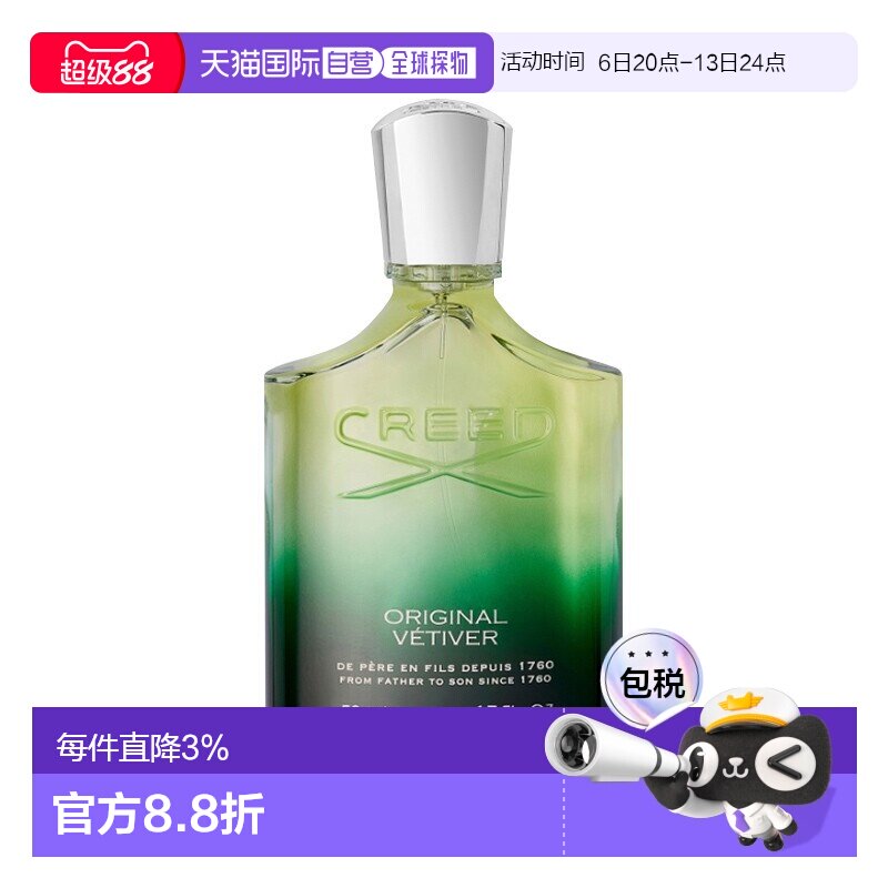 欧洲直邮Creed信仰纯粹香根草中性浓香水50ml  绿植清新香调正品图片