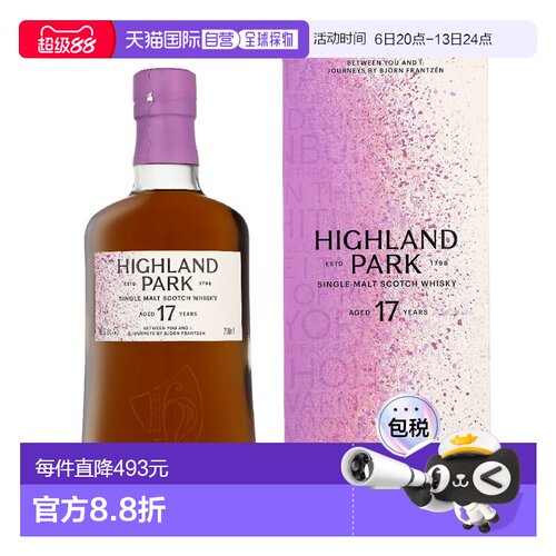 欧洲直邮Highland Park高原骑士「你我之间」17年威士忌700ml 48%