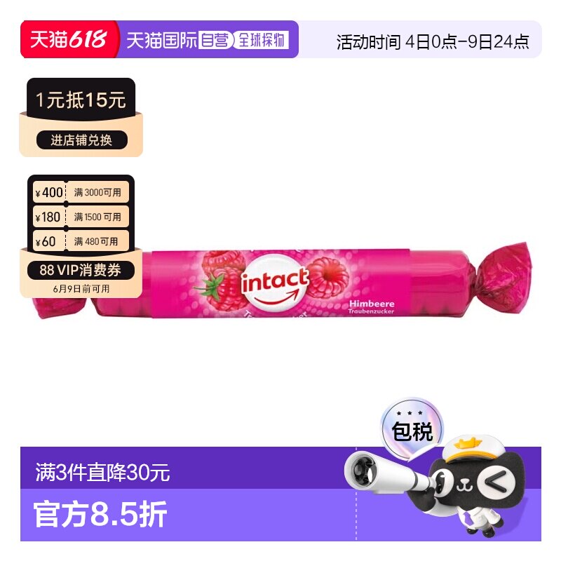 欧洲直邮德国药房intact固体葡萄糖粒40g覆盆子味低血糖恢复补能