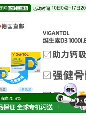 德国VIGANTOL维生素D3补VD1.000IE促钙吸收早产儿200粒