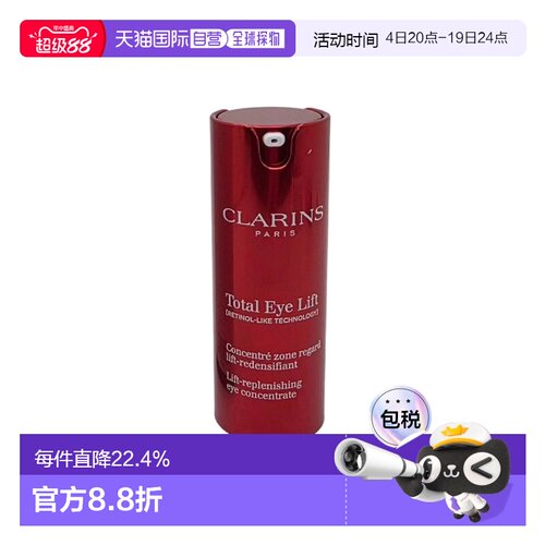 欧洲直邮clarins  眼霜正品娇韵诗