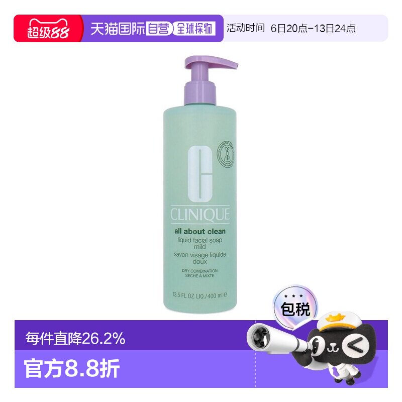 欧洲直邮Clinique倩碧液体洁面皂400ml 1-2瓶装告白礼物正品