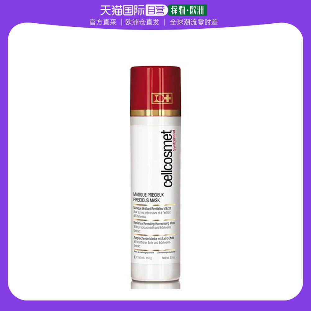 欧洲直邮Cellcosmet瑞妍青春解码面膜100ml瑞妍面膜焕颜紧肤珍萃_虎窝淘