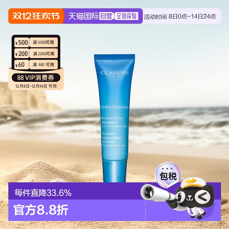 欧洲直邮Clarins沁润唇蜜可用