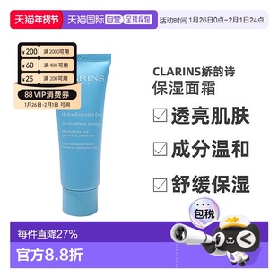 欧洲直邮clarins 通用 面霜保湿娇韵诗凝胶兰花舒缓强效甘油进口
