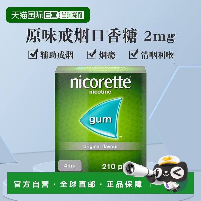 力克雷戒烟糖香烟替代清肺清新薄荷4mg210粒口香糖