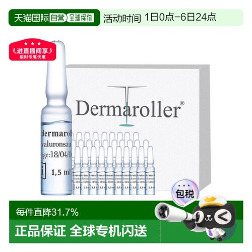 Dermaroller升级玻尿酸安瓶次抛精华30支补水紧致欧洲直邮正品