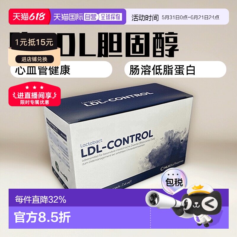 欧洲直邮德国Lactobact胆固醇益生菌胶囊心血管肠溶低脂蛋白90粒