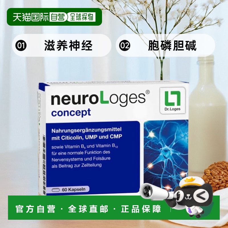 德国loges滋养神经甲钴胺胞磷胆碱UMPCMP胶囊60粒维生素叶酸