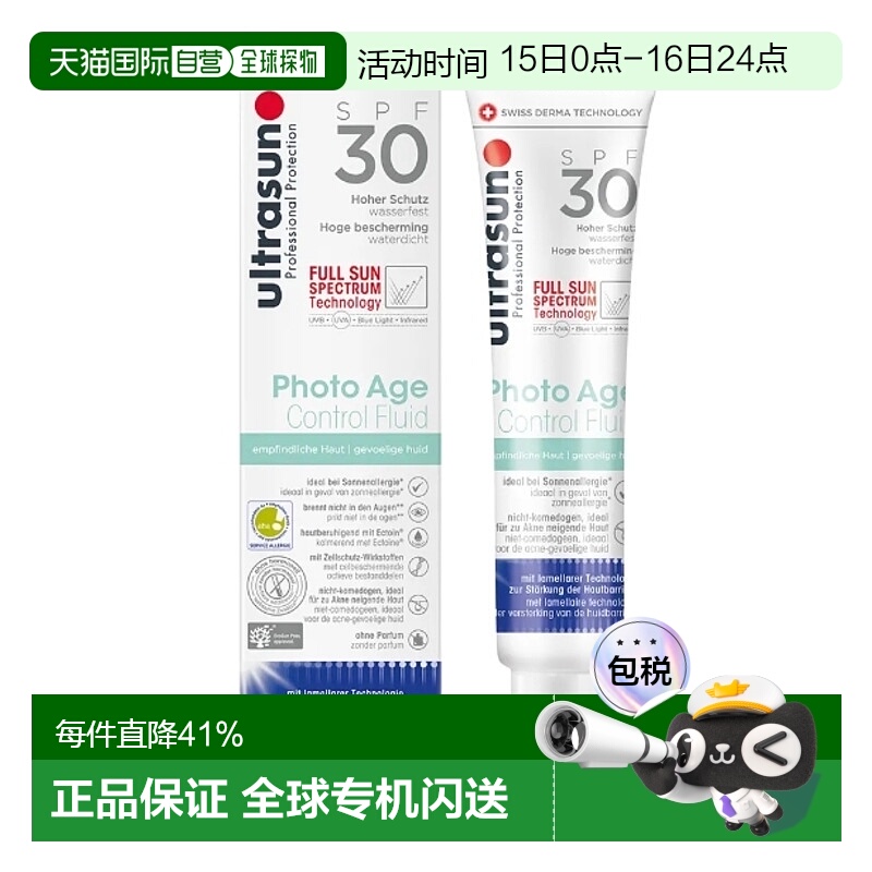 欧洲直邮德国ULTRASUN优佳防晒霜SPF30红外防护防蓝光40ml正品
