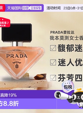 PRADA普拉达女士香水EDP芬芳四溢30/50/90ml正品