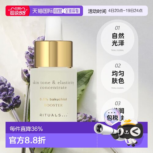 欧洲直邮Rituals精华独特精致蜡烛香薰精油改善均匀肤色20ml正品