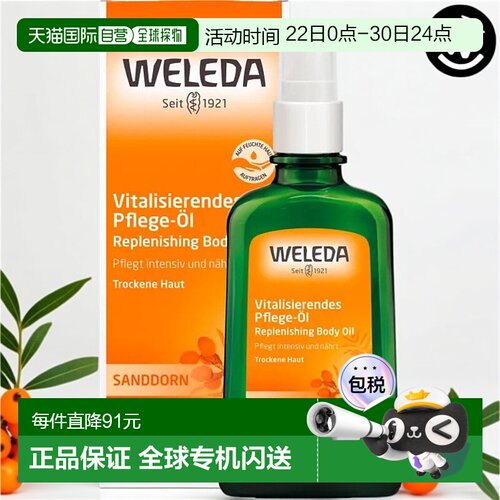 欧洲直邮德国Weleda维蕾德沙棘果护肤油100ml