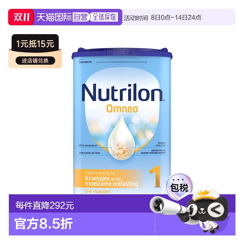 欧洲直邮Nutrilon Omneo-Comfort 牛栏胃肠舒适1段800g0-6个 月6