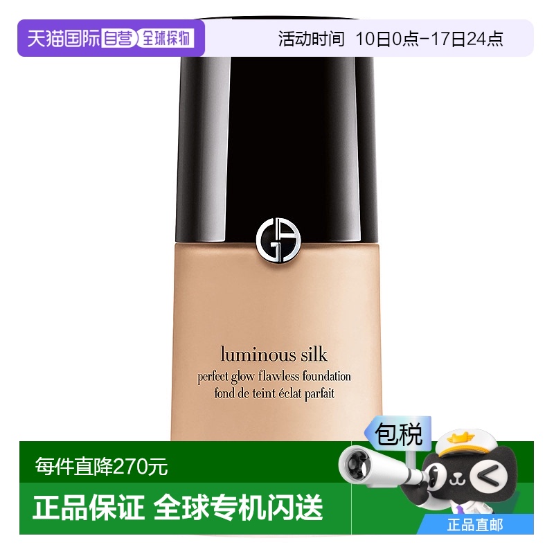 欧洲直邮阿玛尼柔亮自然粉底液无痕遮瑕持久轻薄#3.5 30ml