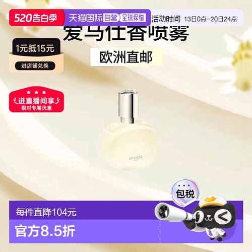 欧洲直邮Hermes爱马仕巴赫尼发香喷雾西普调 30ml新款正品