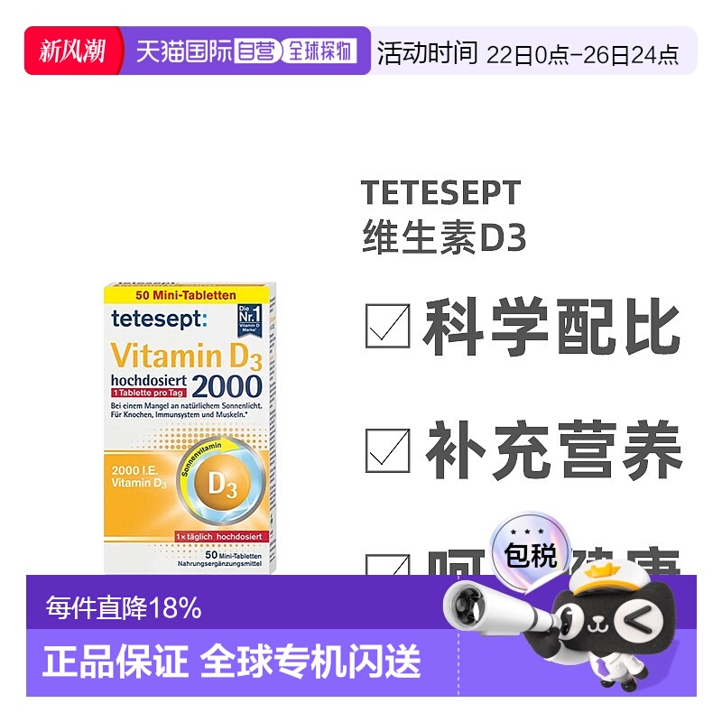 欧洲直邮Tetesept维生素D3片2000IU50粒胆钙化醇成人维d德国进口