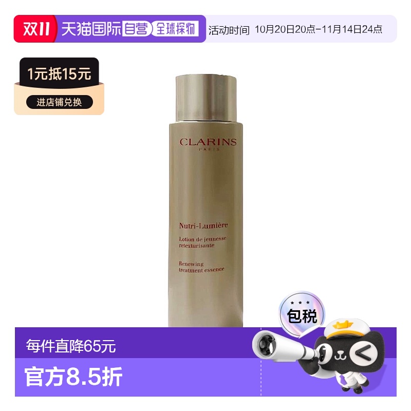 欧洲直邮clarins女士爽肤水保湿娇韵诗精华水乳液盈润透亮保湿新