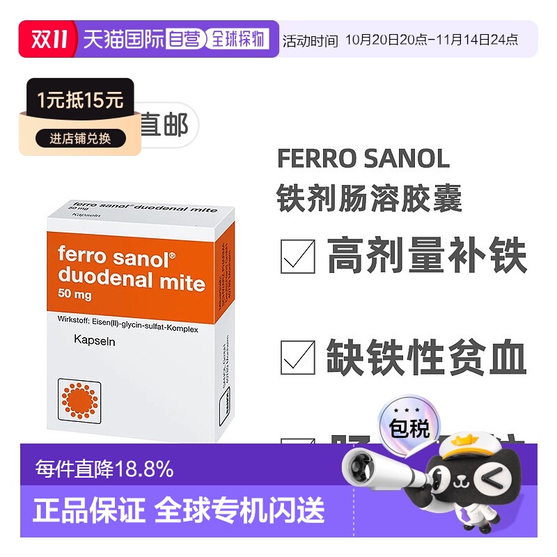 欧洲直邮德国药房Ferro Sanol补铁肠溶胶囊100粒补血贫血补充铁剂