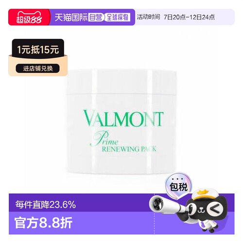 香港直邮Valmont法儿曼升效更新焕肤幸福面膜抗皱涂抹正品