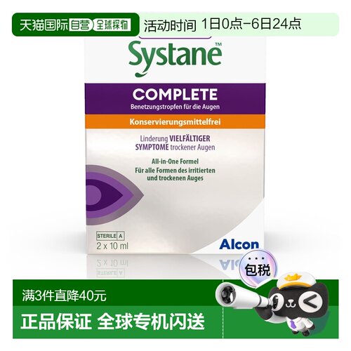 欧洲直邮德国药房Systane思然多效干眼症眼药水2瓶X10ml无防腐剂
