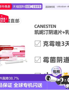 欧洲直邮德国药房Canesten拜耳凯妮汀阴道炎克霉唑药片+乳霜3天装