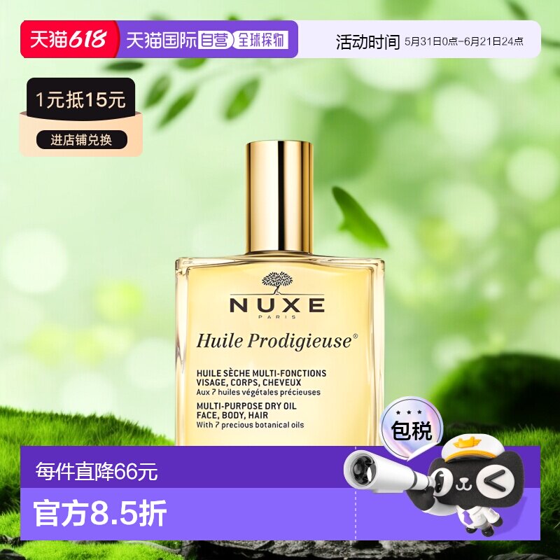 欧洲直邮Nuxe欧树干爽护理精油100ml保湿水润多效滋养深层护正品