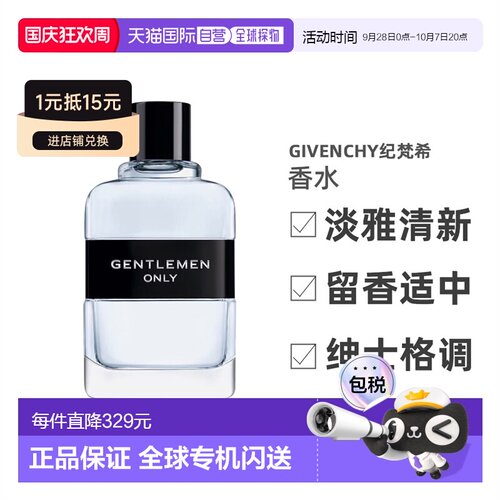 欧洲直邮Givenchy纪梵希绅士品格男士香水 EDT淡香水100ML正品