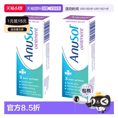 欧洲直邮英国药房Anusol马应龙软膏内痣外痔止痛止痒25g*2