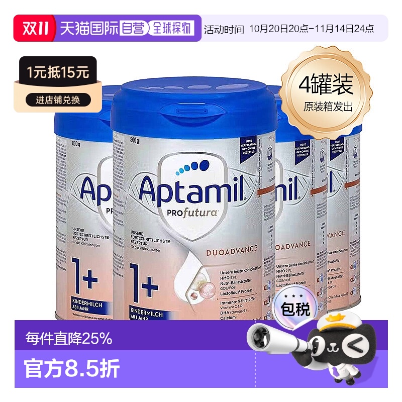 4罐装 欧洲直邮德国爱他美白金1+段奶粉800g/罐 12-36个月 原装箱
