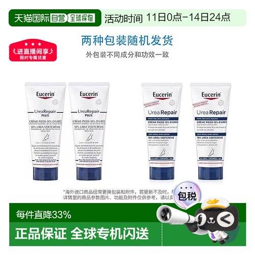 欧洲直邮Eucerin优色林UreaRepair PLUS足霜10%尿素2x100ml正品