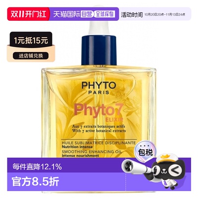欧洲直邮“发朵/Phyto 7 号亮泽平滑精油 (100ml)”正品