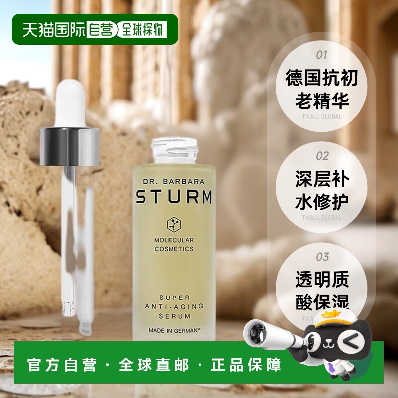 欧洲直邮Dr. Barbara Sturm紧致逆龄精华液30ml面部修护补水修护