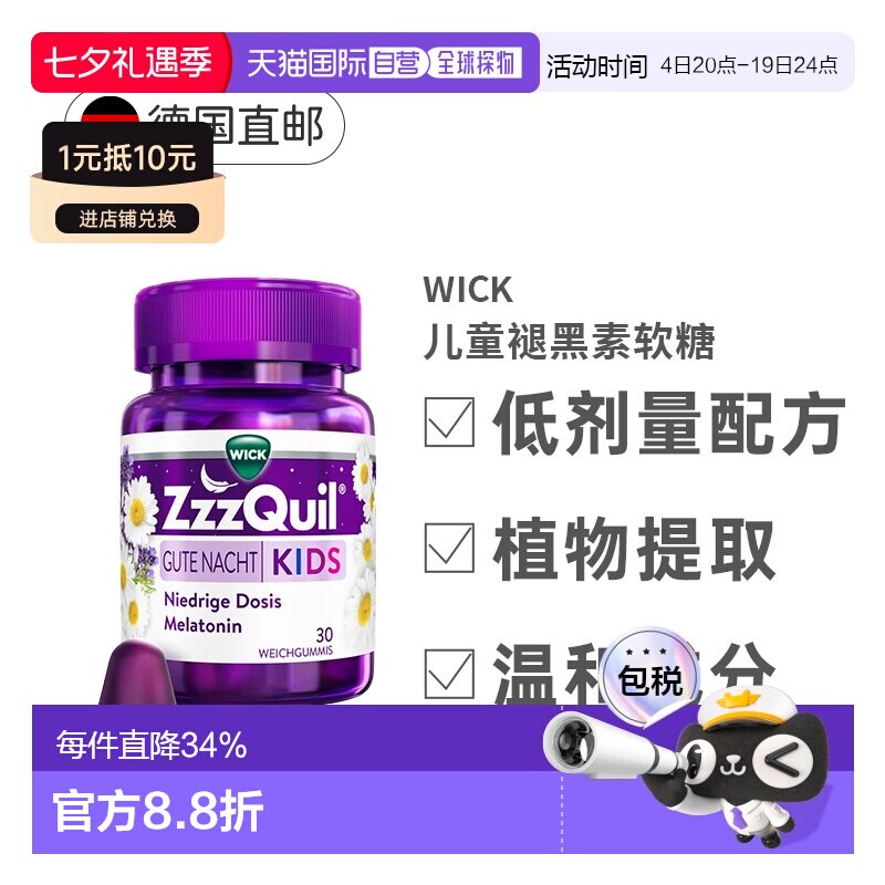 自营德国WickZzzquil褪黑素软糖30粒入睡倒时差助睡眠效期27年7月
