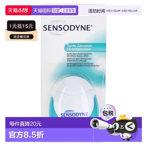 欧洲直邮德国Sensodyne特软含蜡牙线50米含氟温和清洁不伤牙龈