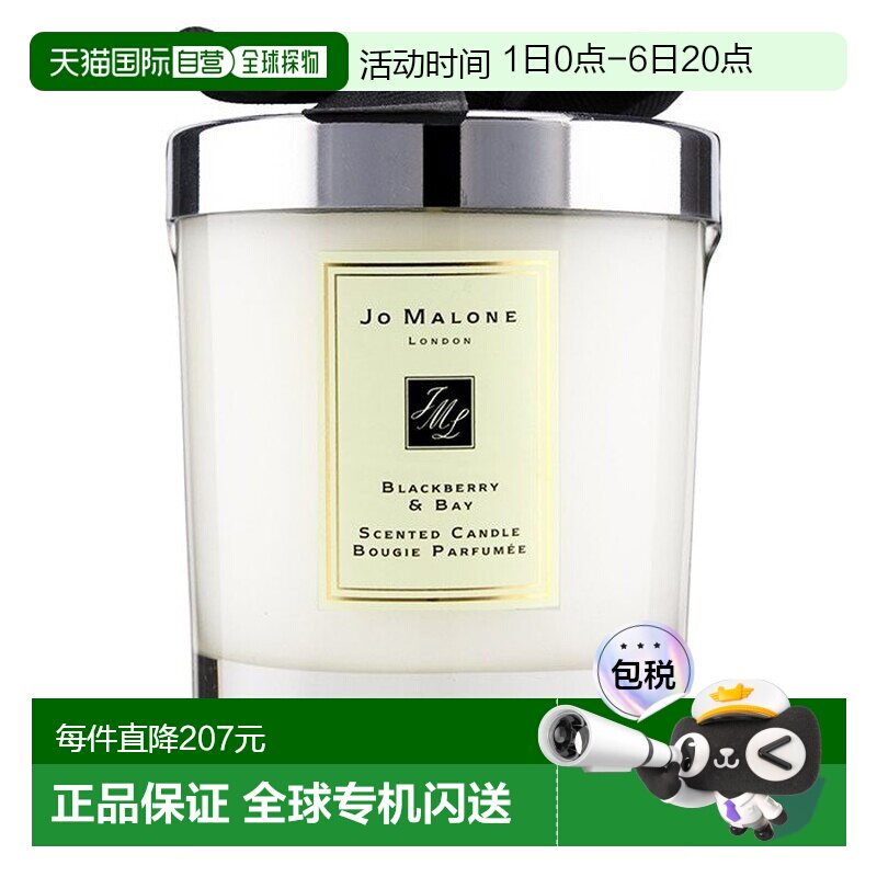 欧洲直邮Jo Malone祖玛珑黑莓与月桂叶香氛蜡烛200G正品
